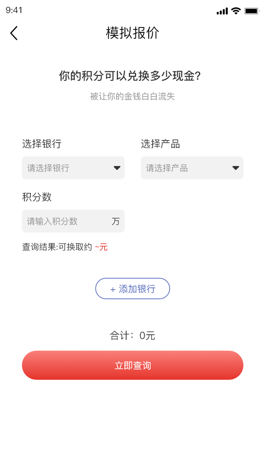 积分回购安卓版高清截图