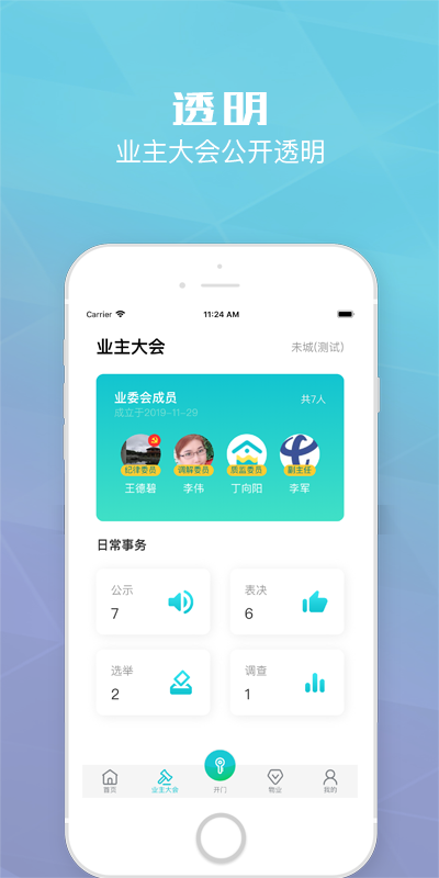  繁昌物业通：让生活更简单