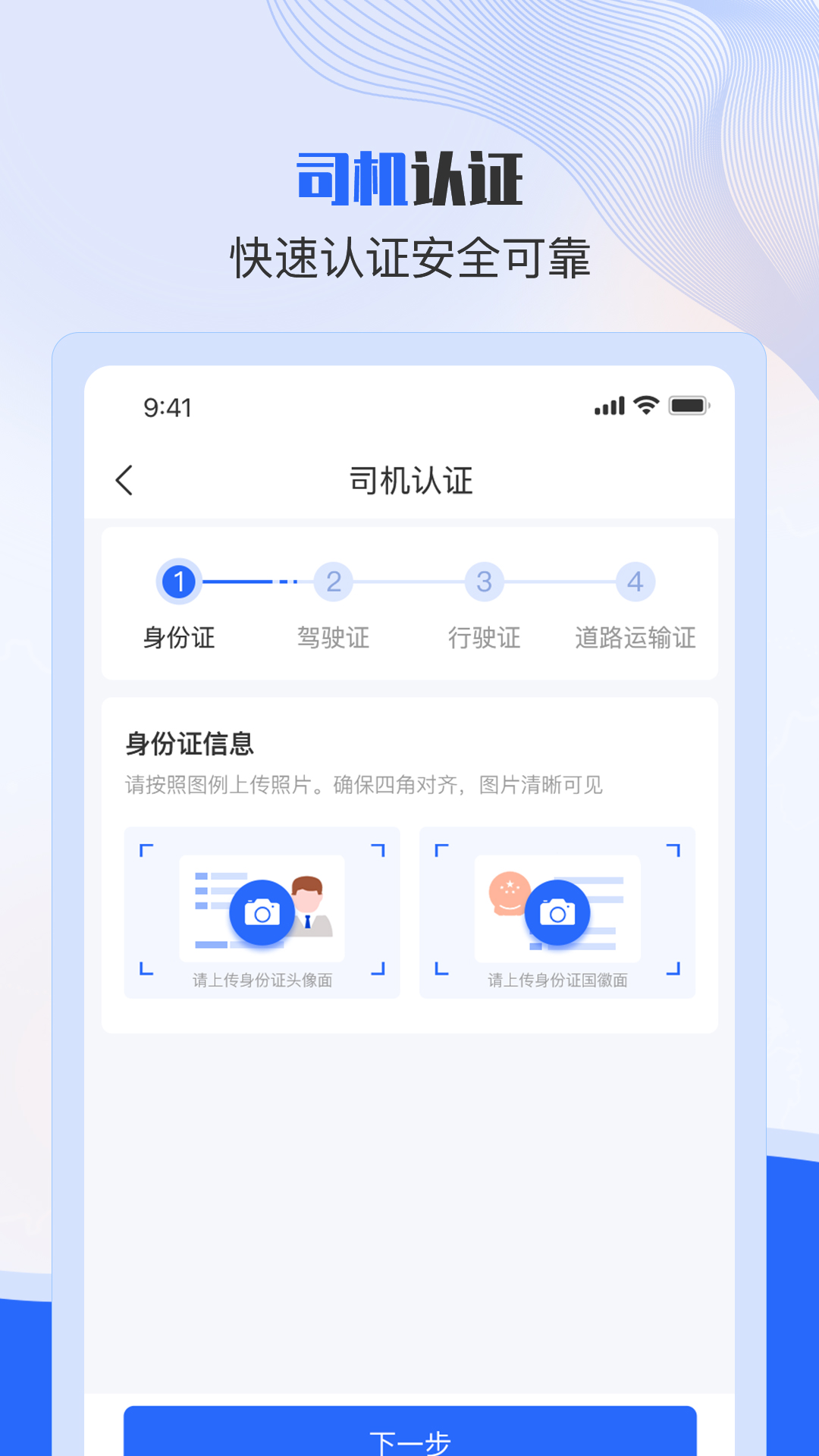 美达司机端 截图 2