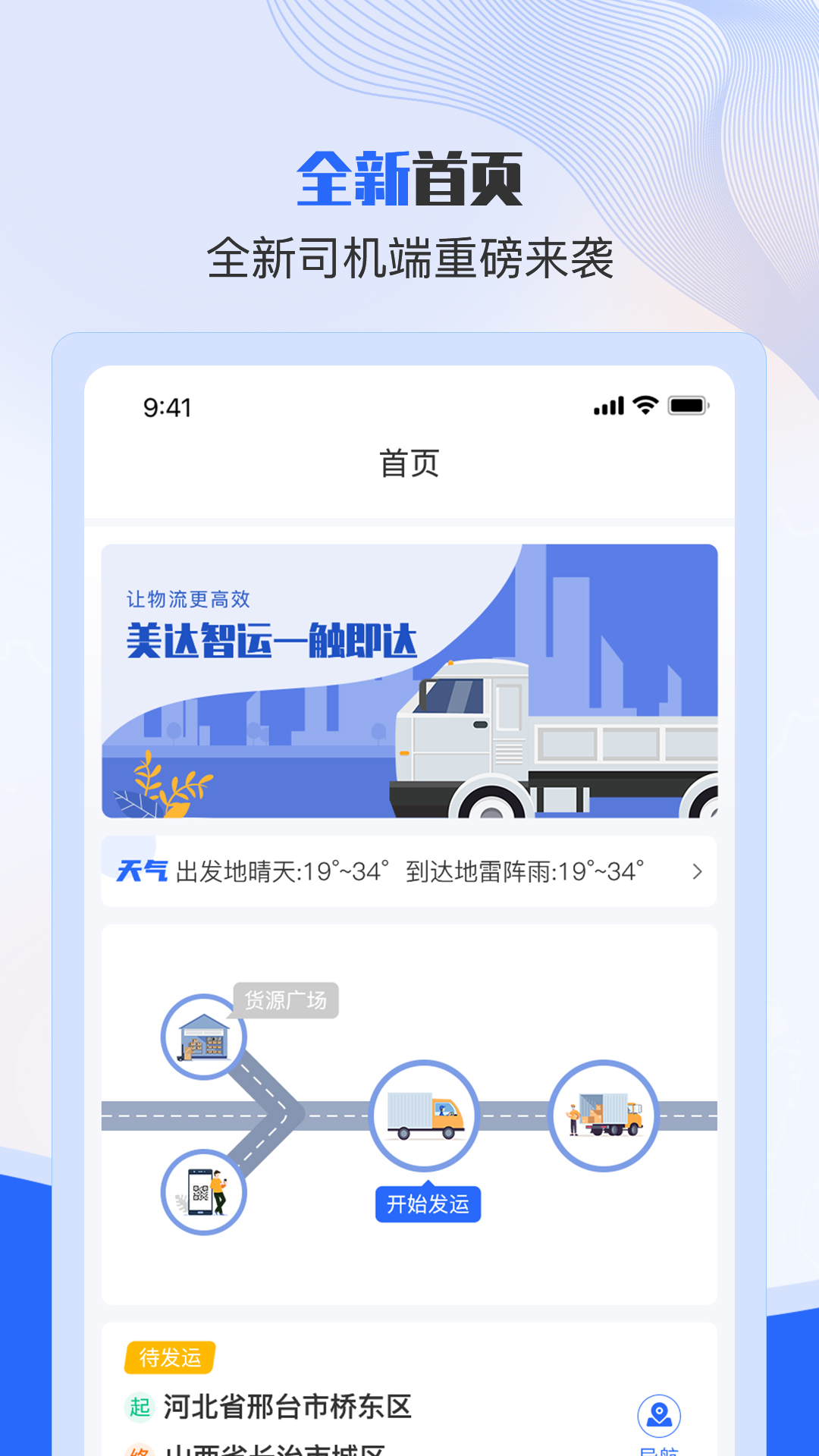 精彩截图-美达司机端2026官方新版