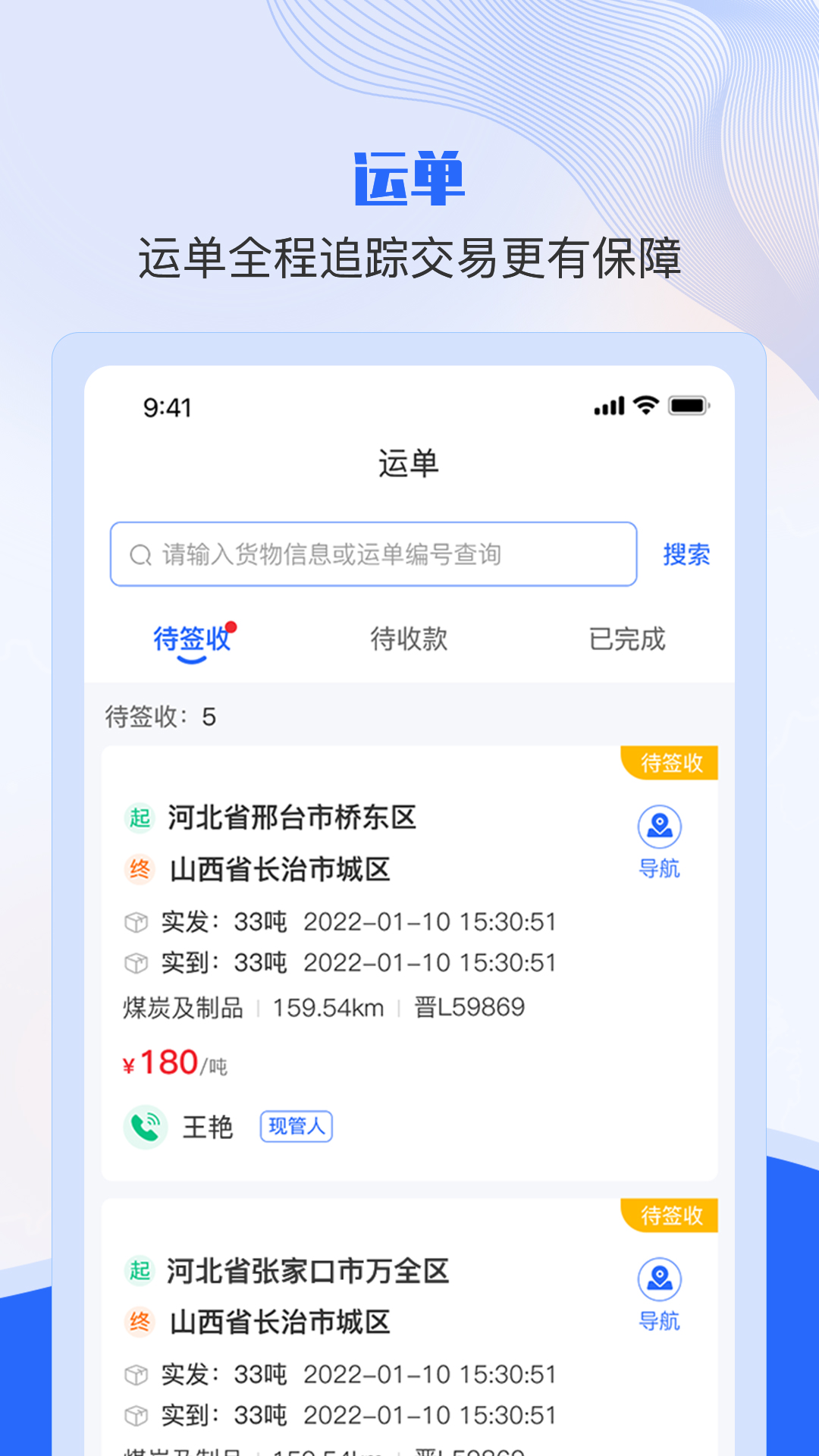 精彩截图-美达司机端2026官方新版