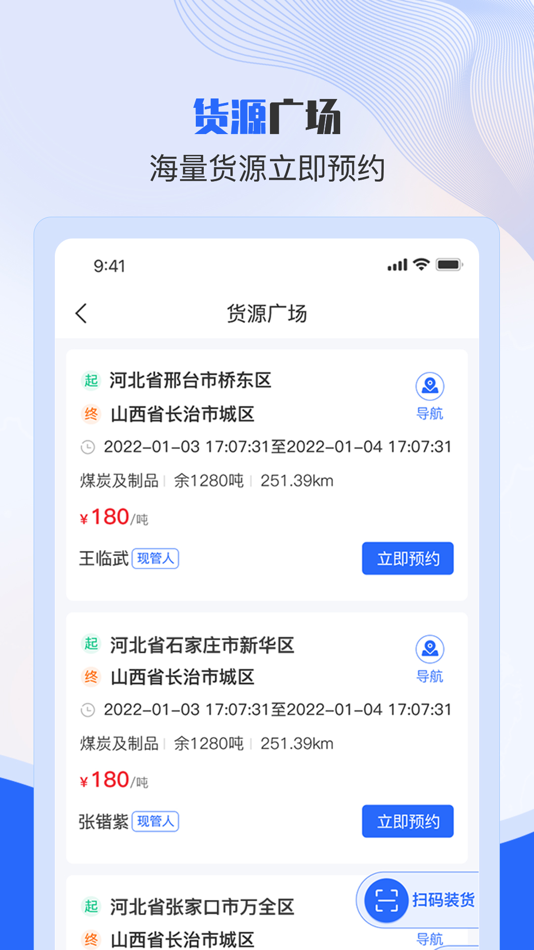 精彩截图-美达司机端2026官方新版