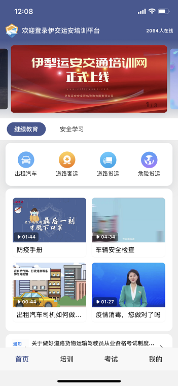 精彩截图-伊交运安2026官方新版