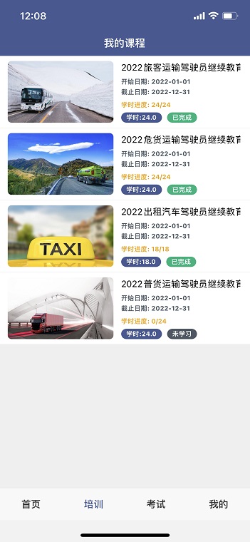 精彩截图-伊交运安2026官方新版