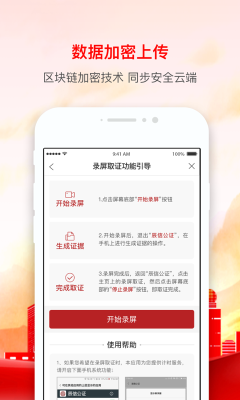 精彩截图-辰信公证2025官方新版