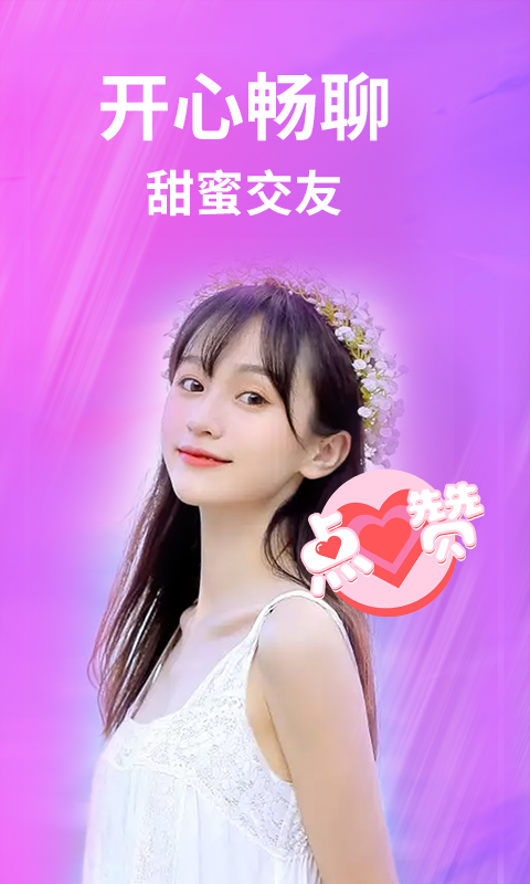 精彩截图-一聊约2026官方新版