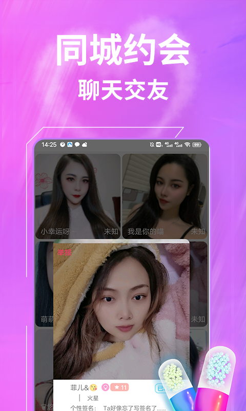 精彩截图-一聊约2026官方新版