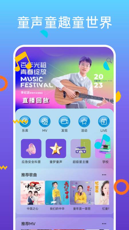 好童声安卓版高清截图
