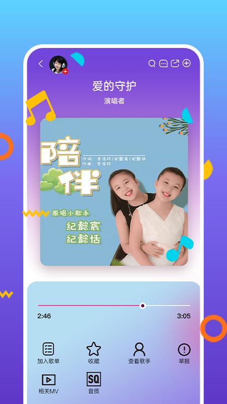 好童声安卓版高清截图