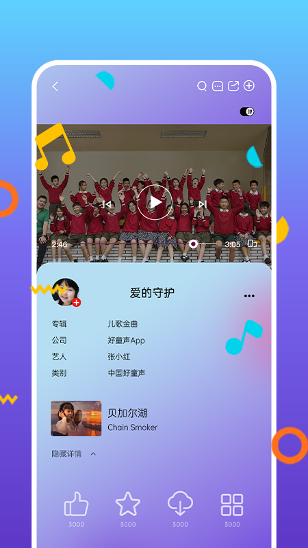 好童声安卓版高清截图