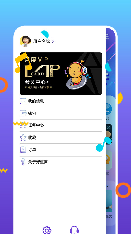 好童声安卓版高清截图