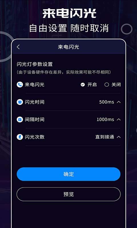 超炫来电闪光截图
