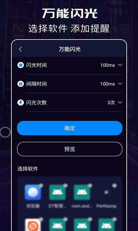 超炫来电闪光截图