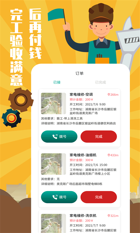 精彩截图-全民维修联盟2025官方新版