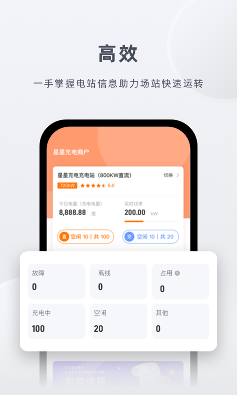 精彩截图-星星充电商家版2026官方新版