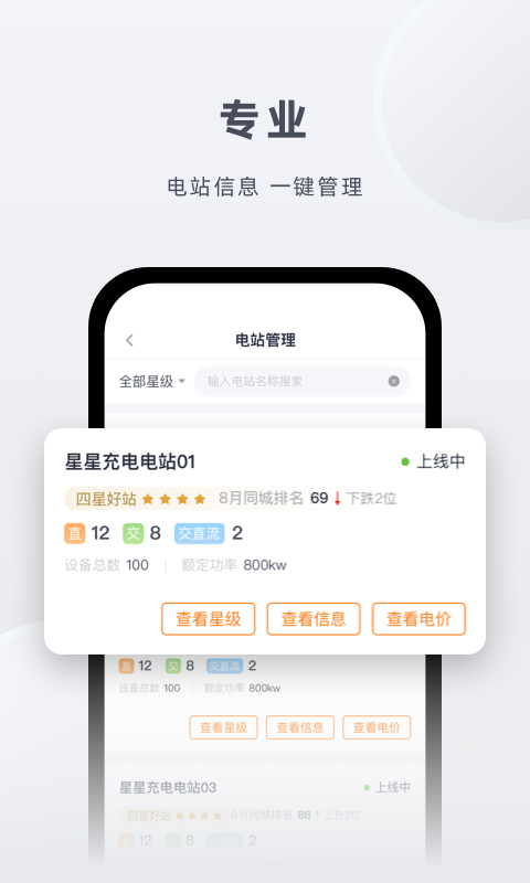 精彩截图-星星充电商家版2025官方新版