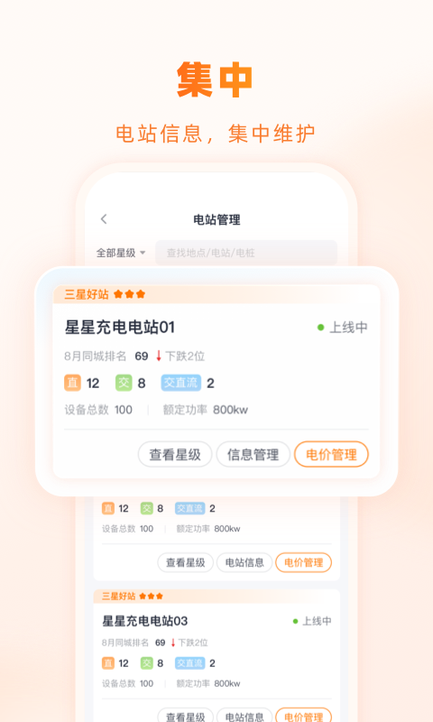 精彩截图-星星充电商家版2026官方新版