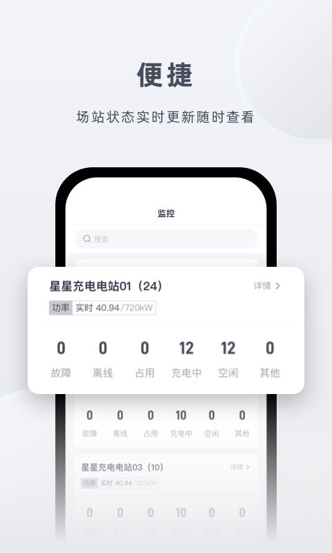 精彩截图-星星充电商家版2025官方新版