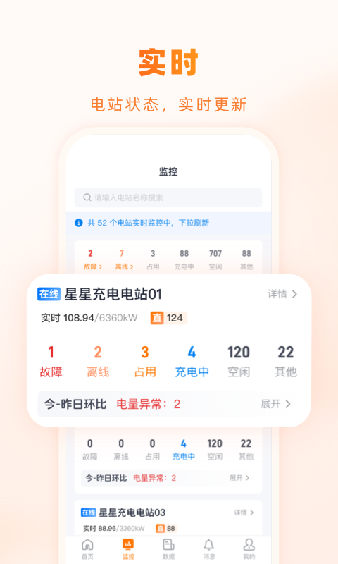 精彩截图-星星充电商家版2026官方新版