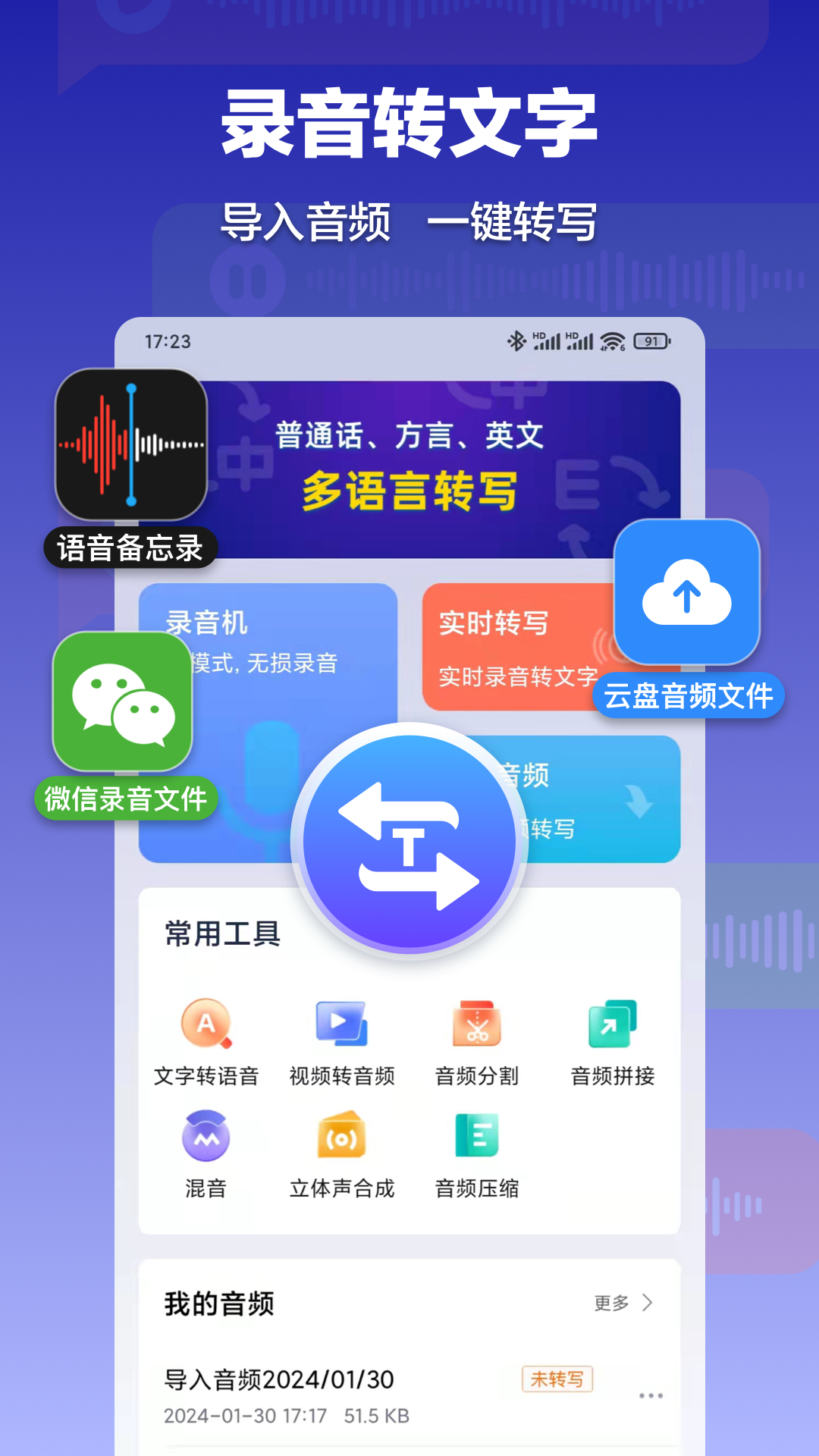 精彩截图-录音转文字速记宝2025官方新版
