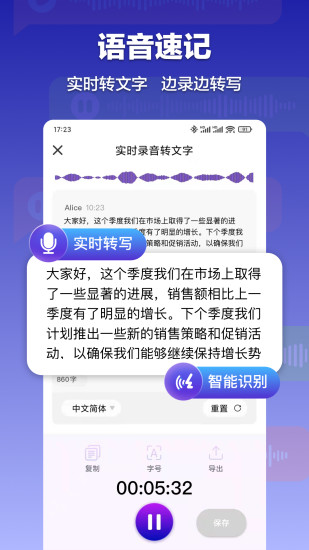 精彩截图-录音转文字2024官方新版