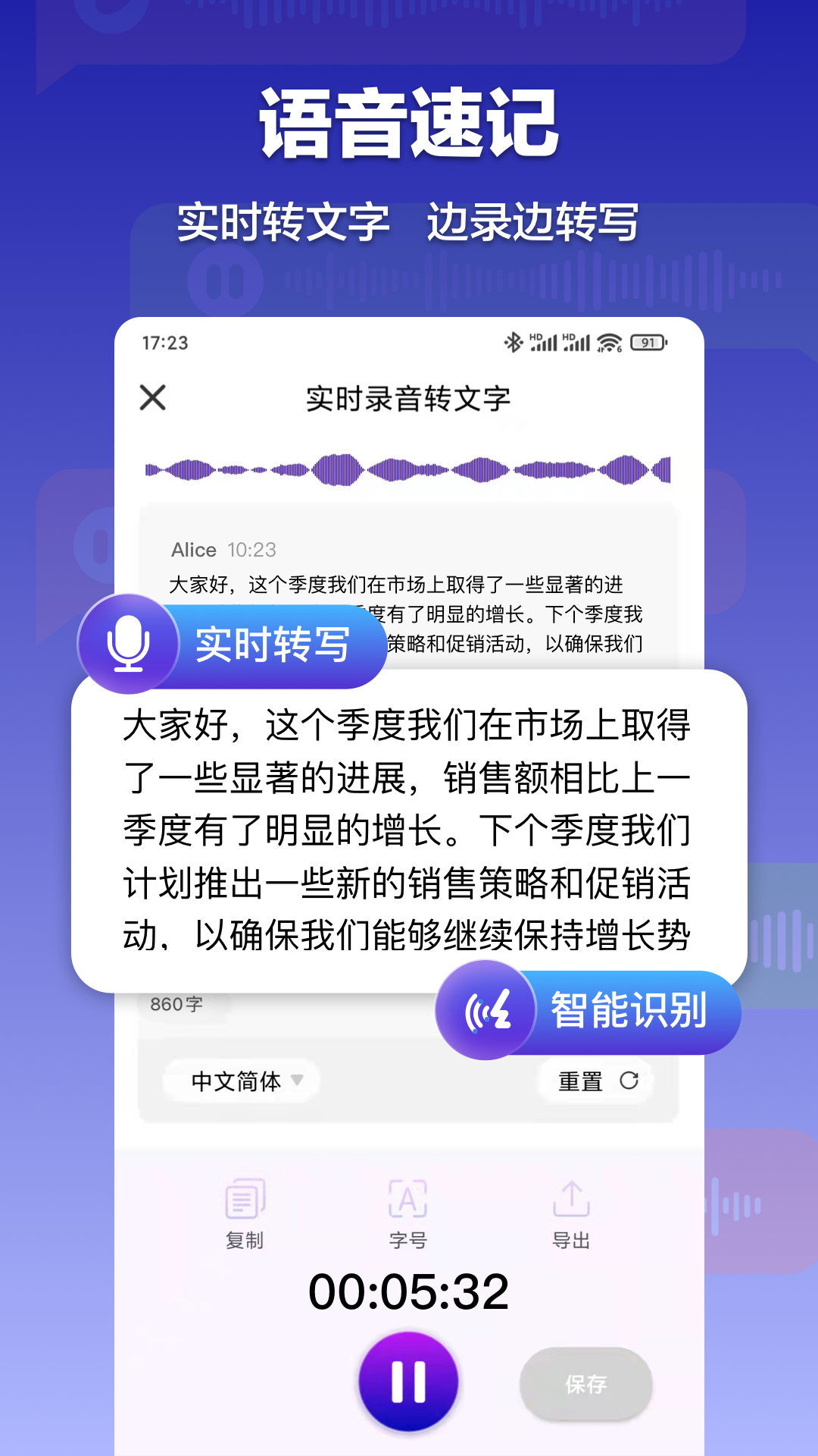 精彩截图-录音转文字速记宝2025官方新版