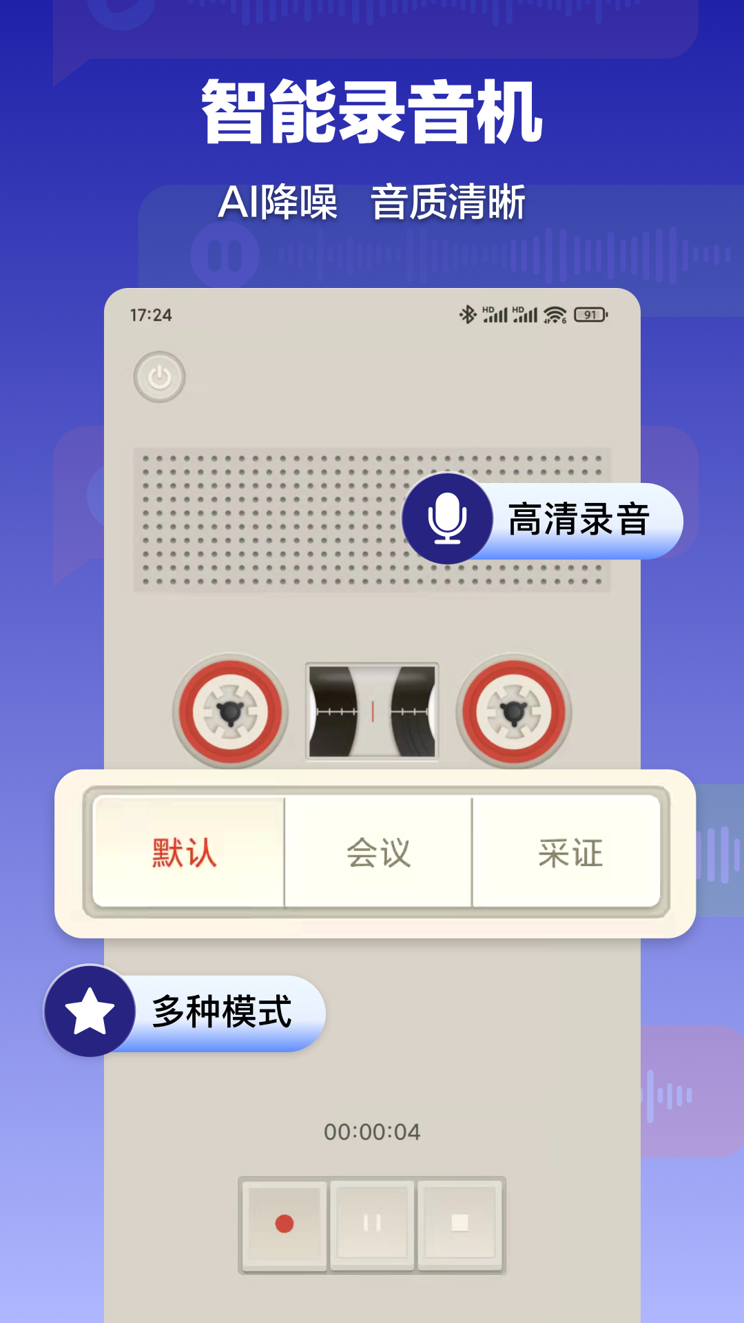 精彩截图-录音转文字速记宝2025官方新版