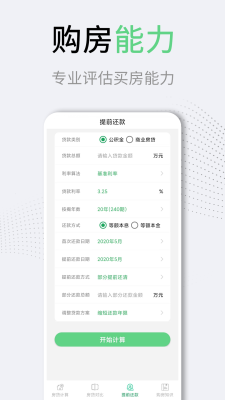 精彩截图-房贷计算器LPR2025官方新版
