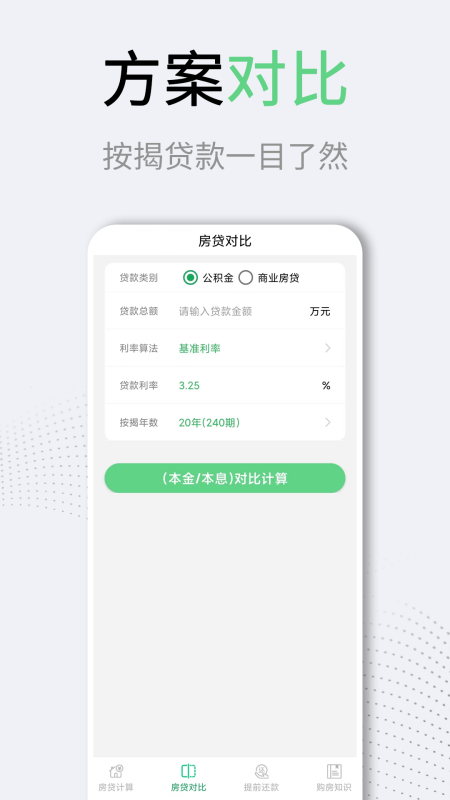 精彩截图-房贷计算器LPR2025官方新版