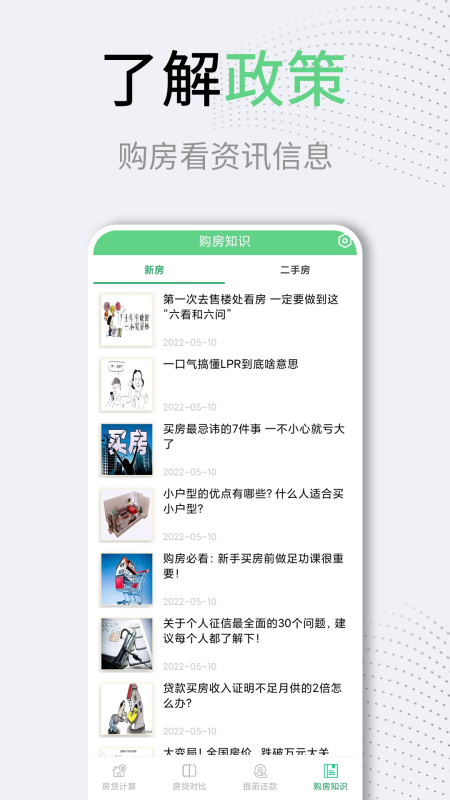 精彩截图-房贷计算器LPR2025官方新版