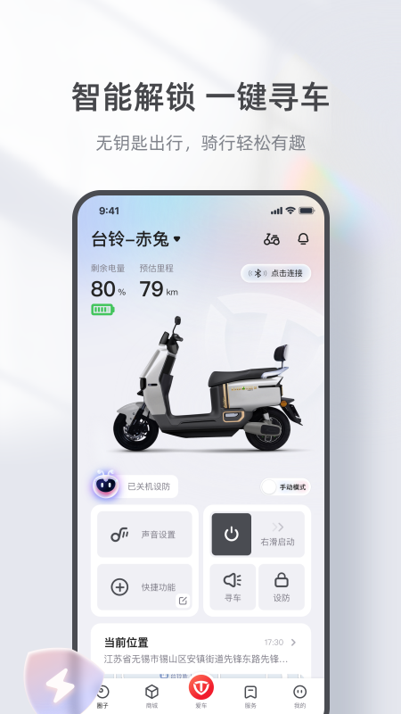 精彩截图-台铃电动2025官方新版
