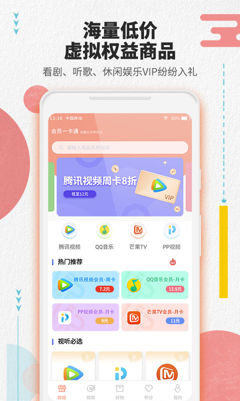 会员一卡通安卓版高清截图