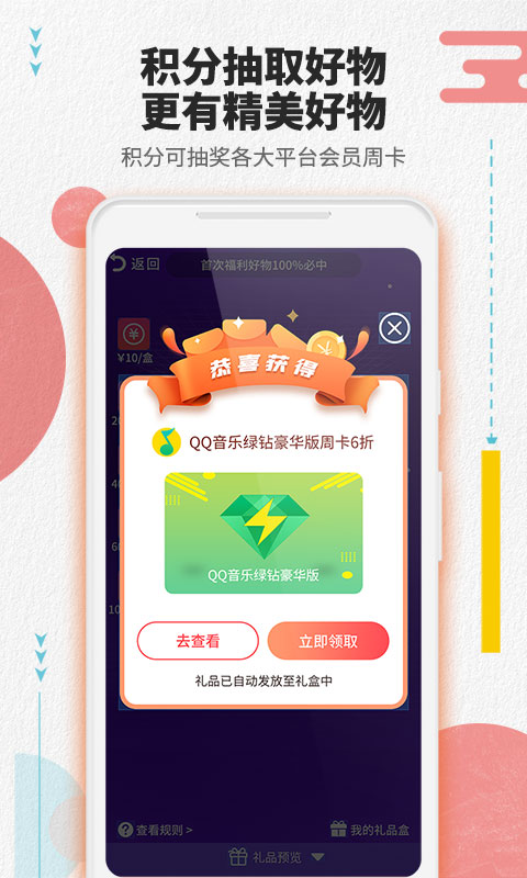 会员一卡通安卓版高清截图