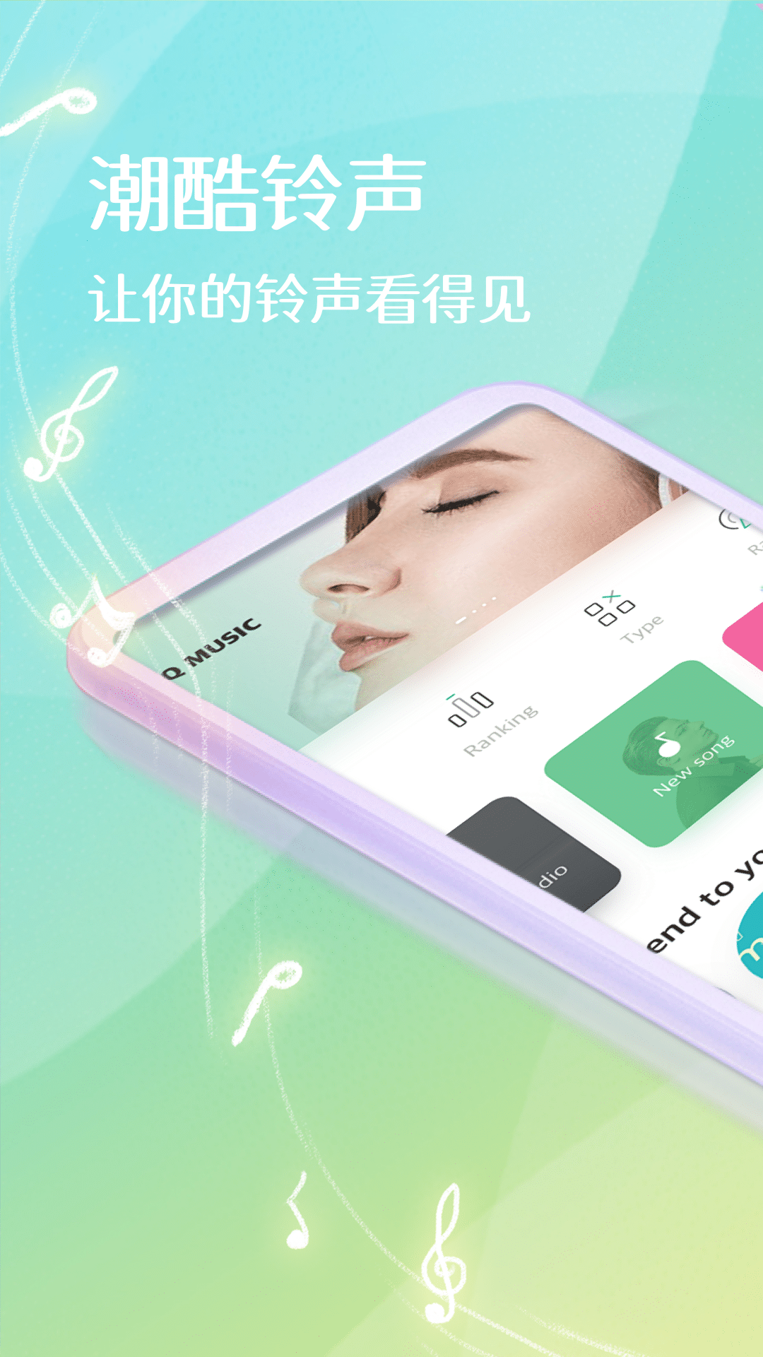 免费铃声曲库安卓版高清截图