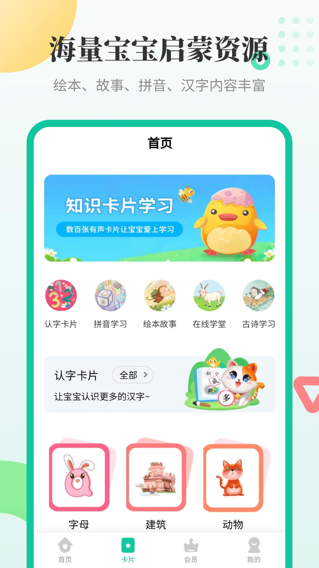 幼儿学汉字 截图 1