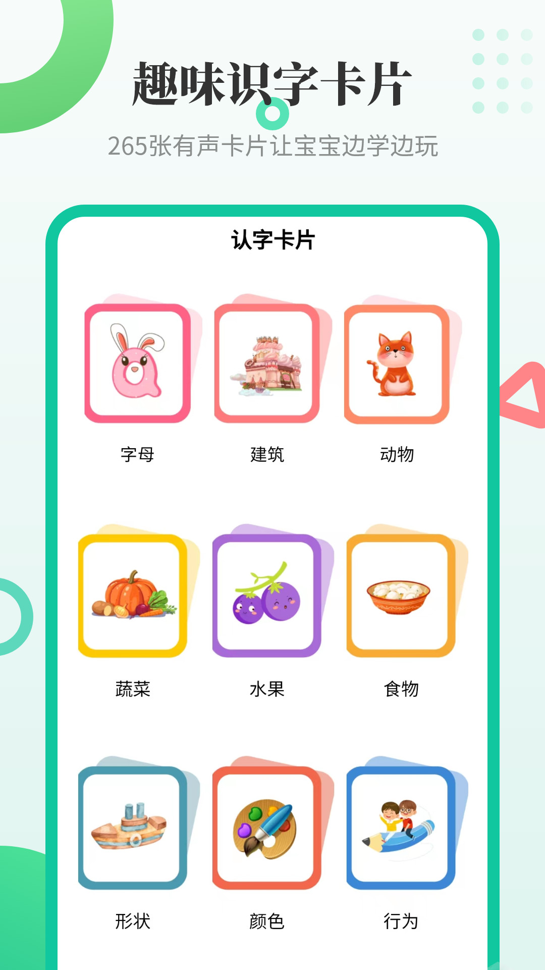 幼儿学汉字 截图 2