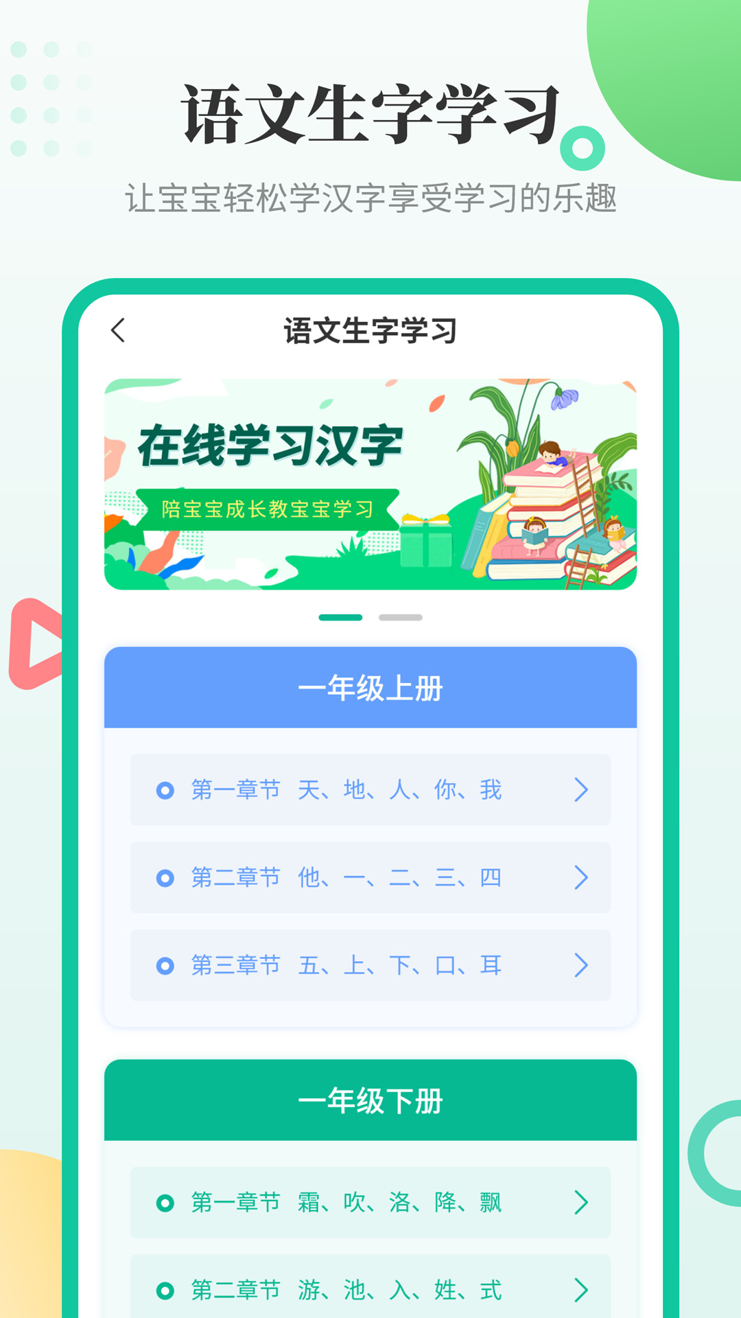 幼儿学汉字 截图 3