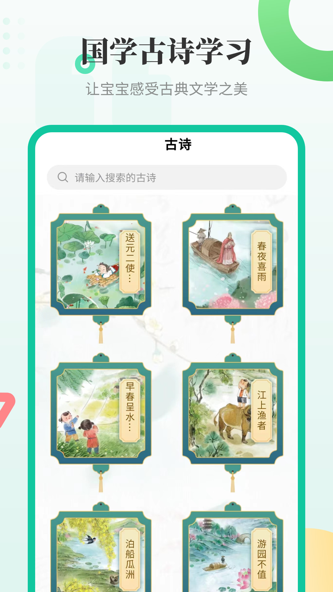 幼儿学汉字 截图 4