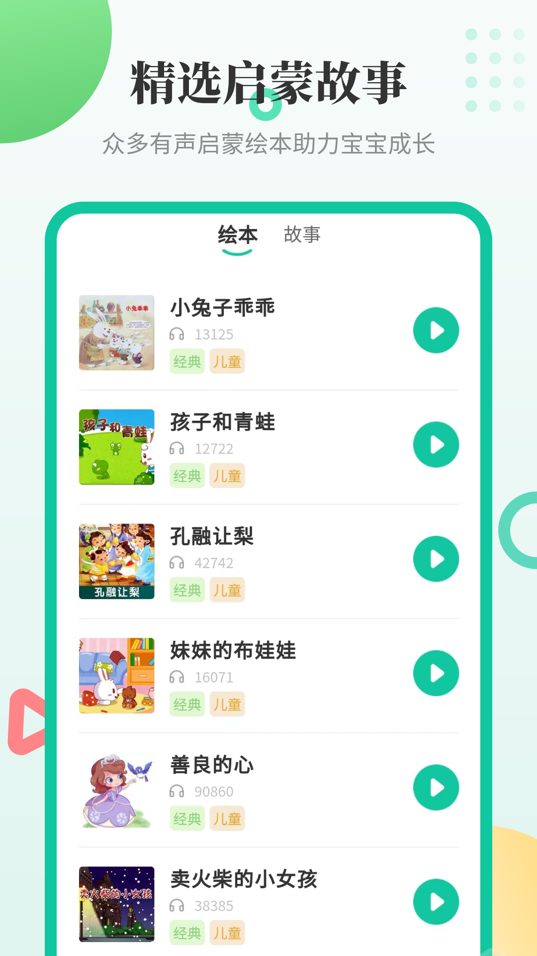 幼儿学汉字 截图 5