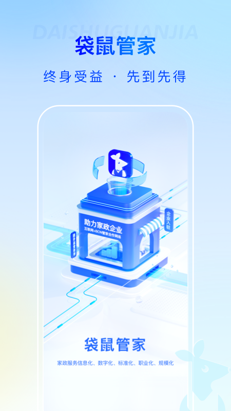 精彩截图-袋鼠管家平台2025官方新版