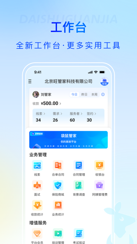 精彩截图-袋鼠管家平台2025官方新版