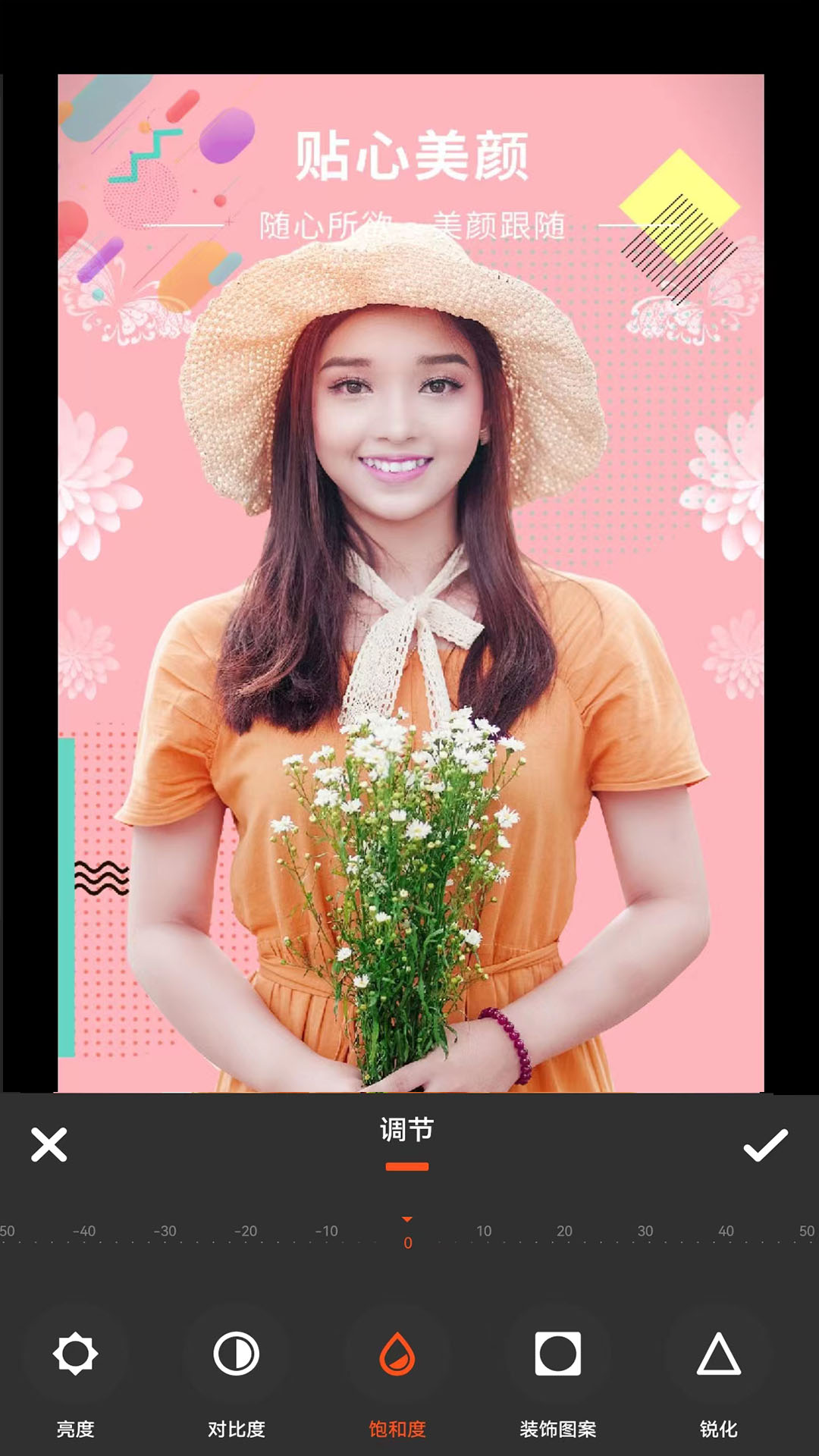 朝夕美颜p图安卓版高清截图