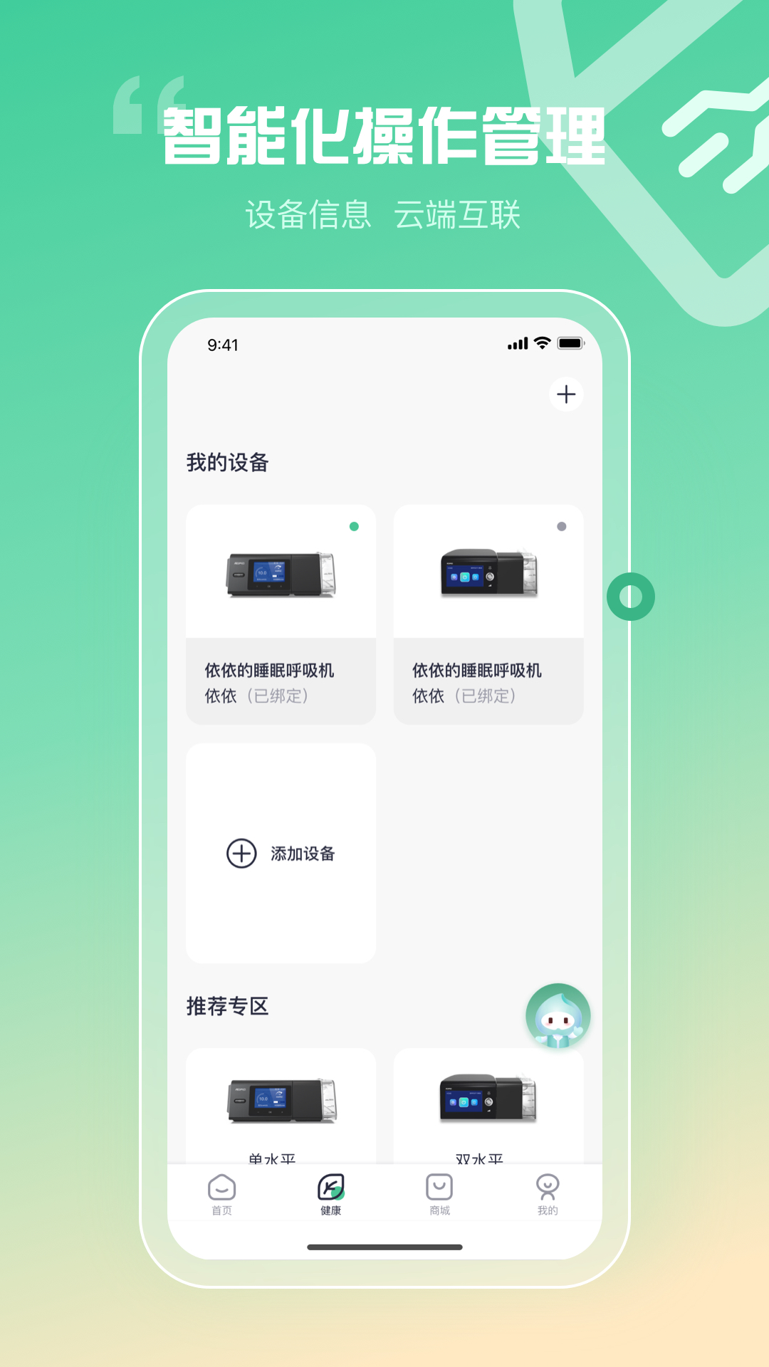 精彩截图-谊安健康2025官方新版