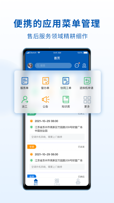 精彩截图-ServiceONE2025官方新版