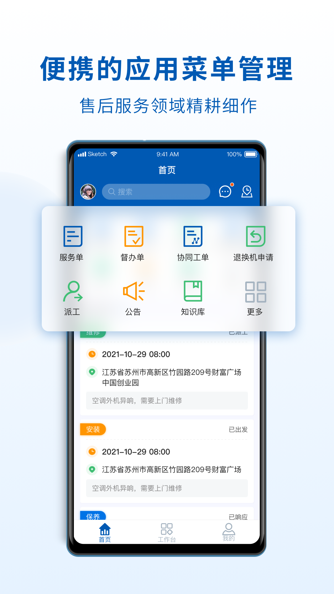 精彩截图-ServiceONE2026官方新版