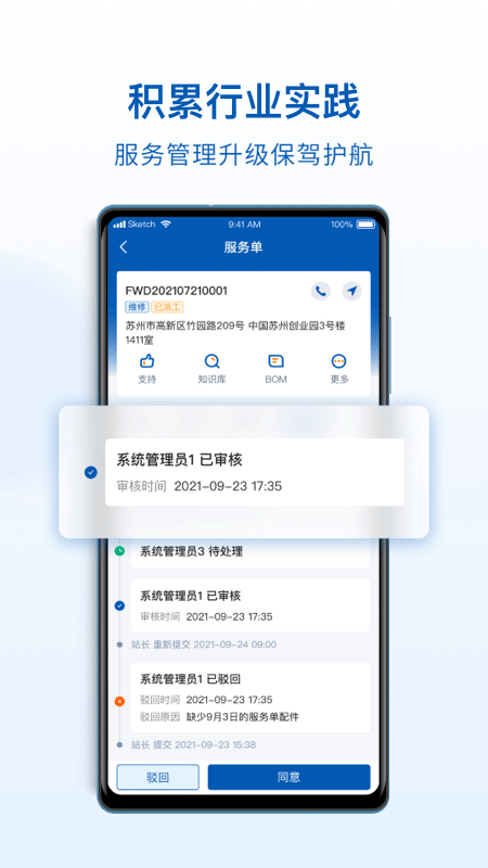 精彩截图-ServiceONE2025官方新版