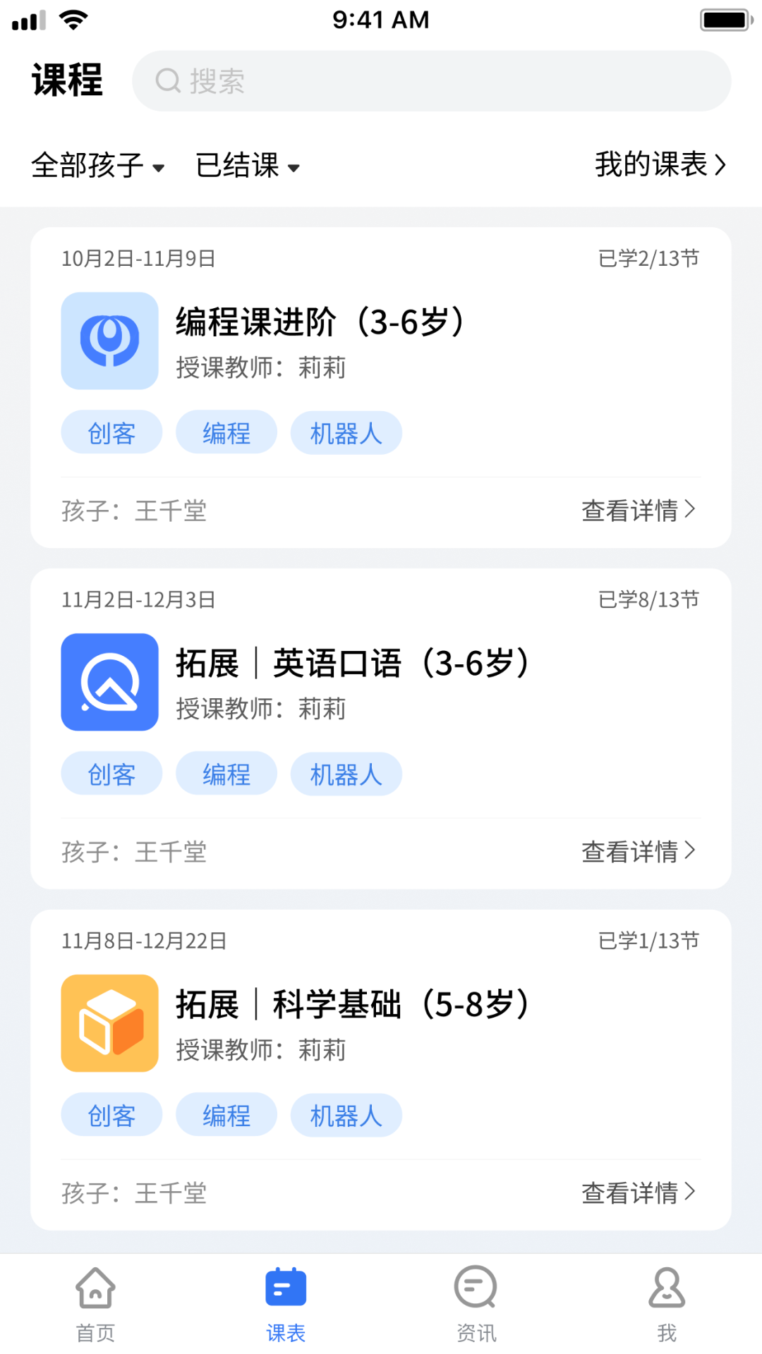 精彩截图-校外培训家长端2025官方新版
