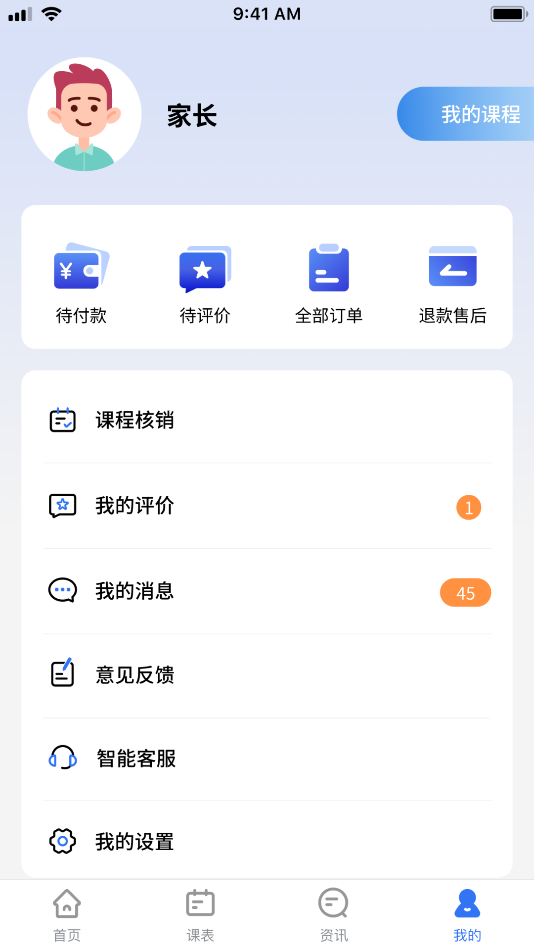 精彩截图-校外培训家长端2025官方新版