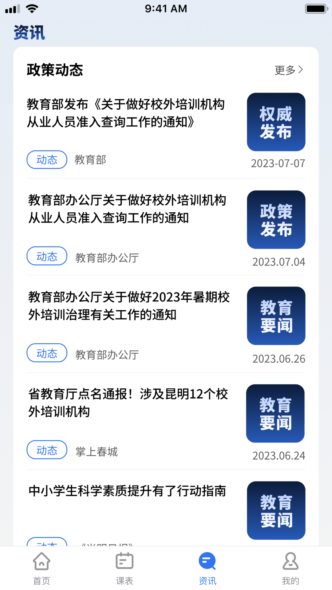 精彩截图-校外培训家长端2026官方新版