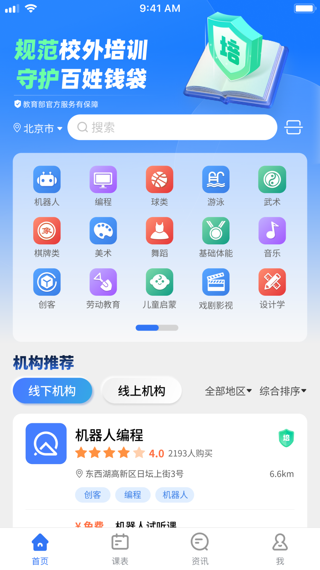 精彩截图-校外培训家长端2026官方新版